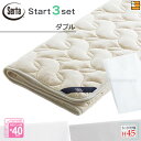 【楽天スーパーセル 数量限定クーポン】【ダブル マチ45】【正規販売店】サータ ベッドパッド シーツ 3点セット ( 3点パック ) LXウールパッド PD-150 スタートスリーセット ボックスシーツ SH1003 マチ45cm ダブル Serta(サータ) ST0870