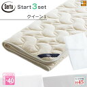 【クイーン1 マチ45】【正規販売店】サータ ベッドパッド シーツ 3点セット ( 3点パック ) LXウールパッド PD-150 スタートスリーセット ボック...