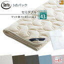 【セミダブル ハイマチ】【正規販売店】サータ ベッドパッド シーツ 3点セット ( 3点パック ) LXウールパッド PD-150 ハイマチ用 スタートスリーセ...