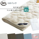 【セミキング ハイマチ】【正規販売店】サータ ベッドパッド シーツ 3点セット ( 3点パック ) LXウールパッド PD-150 ハイマチ用 スタートスリーセ...