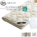 【パーソナルシングル ハイマチ】【正規販売店】サータ ベッドパッド 3点セット ( 3点パック ) LXウールパッド PD-150 ハイマチ用 スタートスリーセット ボックスシーツ HS-612 ホテルスタイル カンパーナ マチ45cm パーソナルシングル Serta(サータ) ST0910(3)
