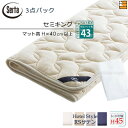 【セミキング ハイマチ】【正規販売店】サータ ベッドパッド シーツ 3点セット ( 3点パック ) LXウールパッド PD-150 ハイマチ用 スタートスリーセ...
