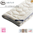 【パーソナルシングル マチ45】【正規販売店】サータ ベッドパッド シーツ 3点セット ( 3点パック ) LX Eウールパッド PD-151 スタートスリーセ...