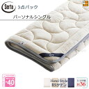 【パーソナルシングル マチ36】【正規販売店】サータ ベッドパッド シーツ 3点セット ( 3点パック ) LX Eウールパッド PD-151 スタートスリーセ...