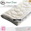 【パーソナルシングル マチ45】【正規販売店】サータ ベッドパッド シーツ 3点セット ( 3点パック ) LX Eウールパッド PD-151 スタートスリーセ...