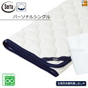 【パーソナルシングル】【正規販売店】サータ ベッドパッド LXコットンパッド PD-1007 パーソナルシングル Serta(サータ) ST1267