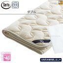 【ダブル】【正規販売店】サータ ベッドパッド LXウールパッド PD-150 ダブル Serta(サータ) ST0003