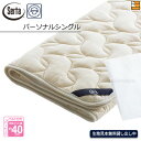 【パーソナルシングル】【正規販売店】サータ ベッドパッド LXウールパッド PD-150 パーソナルシングル Serta(サータ) ST0001