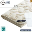 【ダブル ハイマチ】【正規販売店】サータ ベッドパッド LXウールパッド PD-150 ハイマチ用 ダブル Serta(サータ) ST0017