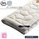 【パーソナルシングル】【正規販売店】サータ ベッドパッド LX Eウールパッド PD-151 パーソナルシングル Serta(サータ) ST0022