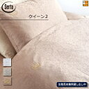 【クイーン2】【正規販売店】サータ 掛け布団カバー コンフォーターケース ホテルスタイル カンパーナ HS-612 クイーン2 Serta(サータ) ST0529(3)