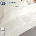 【シングル】【正規販売店】サータ 掛け布団カバー コンフォーターケース グレーススタイル GS-001 シングル Serta(サータ) ST0028