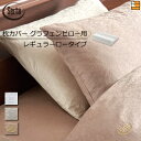 【W50Lo】【正規販売店】サータ 枕カバー ホテルスタイルカンパーナ HS-612 グラフェンピロー用 ピローケース レギュラーロータイプ W50Lo Ser...