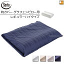 【W50Hi】【正規販売店】サータ 枕カバー ホテルスタイルRSサテン HS-613 グラフェンピロー用 ピローケース レギュラーハイタイプ W50Hi Ser...