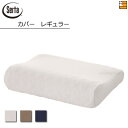 【W50】【正規販売店】サータ 枕カバー ピローケース グラフェンピロー 専用ピローケース レギュラーサイズ W50 Serta(サータ) ST0380
