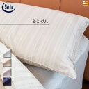 【正規販売店】サータ 枕カバー ピローケース ホテルスタイル RSサテン HS-613 シングル Serta ST0809 1