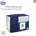 【PS+PS マチ30】【正規販売店】サータ ペアリングパッドSerta(サータ) ST 5点セット (制菌パッド PD-1000 +すきまスペーサー制菌タイプ...