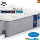 【今ならシーツとベッドパッドがもらえる】【セミダブル】【お届けは設置まで】【正規販売店】サータ マットレス ナチュラルスイート7.7 セミダブル Serta(サータ) ST1316