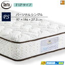 【パーソナルシングル】【お届けは設置まで】【正規販売店】サータ マットレス トラストコンフォート5.8F1P パーソナルシングル Serta(サータ) ST00...