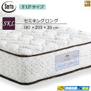 【今ならシーツとベッドパッドがもらえる】【SKL】【お届けは設置まで】【正規販売店】サータ マットレス トラストコンフォート6.8F1P 205cmロングサイズ セミキングロング Serta(サータ) ST1196