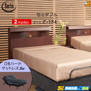 【セミダブル】【マットレス付】【お届けは設置まで】【正規販売店】高級 電動ベッド 2モーター サータ モーションパーフェクト NO.513 Z-184電動ボトム...