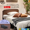 【パーソナルシングル】【マットレス付】【お届けは設置まで】【正規販売店】高級 電動ベッド 2モーター サータ モーションパーフェクト NO.515 Z-191 ...