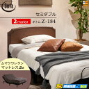 【セミダブル】【マットレス付】【お届けは設置まで】【正規販売店】高級 電動ベッド 2モーター サータ モーションパーフェクト NO.515 Z-184電動ボトム...