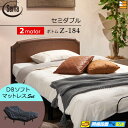【セミダブル】【マットレス付】【お届けは設置まで】【正規販売店】高級 電動ベッド 2モーター サータ モーションパーフェクト NO.515 Z-184電動ボトム...