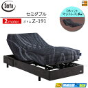 【セミダブル】【マットレス付】【お届けは設置まで】【正規販売店】高級 電動ベッド 2モーター サータ モーションパーフェクト No.660 Z-191 MOTI...
