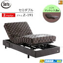 【セミダブル】【マットレス付】【お届けは設置まで】【正規販売店】高級 電動ベッド 2モーター サータ モーションパーフェクト No.660 Z-191 ソフトマ...