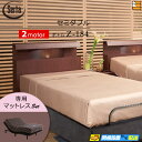 【セミダブル】【マットレス付】【お届けは設置まで】【正規販売店】高級 電動ベッド 2モーター サータ モーションパーフェクト NO.513 Z-184電動ボトム...