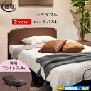 【セミダブル】【マットレス付】【お届けは設置まで】【正規販売店】高級 電動ベッド 2モーター サータ モーションパーフェクト NO.515 Z-184電動ボトム...