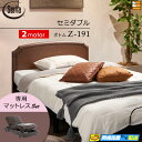 【セミダブル】【マットレス付】【お届けは設置まで】【正規販売店】高級 電動ベッド 2モーター サータ モーションパーフェクト NO.515 Z-191 電動ボト...