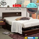 【パーソナルシングル】【マットレス付】【お届けは設置まで】【正規販売店】高級 電動ベッド サータ モーションパーフェクト 554 MOTION DBソフトマット...