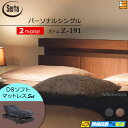 【パーソナルシングル】【マットレス付】【お届けは設置まで】【正規販売店】高級 電動ベッド 2モーター サータ モーションパーフェクト NO.594 Z-191 電動ボトム MOTION DB ソフトマットレス付 パーソナルシングル Serta(サータ) ST0687