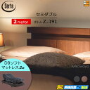 【セミダブル】【マットレス付】【お届けは設置まで】【正規販売店】高級 電動ベッド 2モーター サータ モーションパーフェクト NO.594 Z-191 電動ボト...