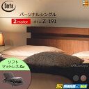 【パーソナルシングル】【マットレス付】【お届けは設置まで】【正規販売店】高級 電動ベッド 2モーター サータ モーションパーフェクト NO.594 Z-191 ...