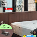 【セミダブル】【マットレス付】【お届けは設置まで】【正規販売店】高級 電動ベッド 2モーター サータ モーションパーフェクト NO.595 Z-191 電動ボト...