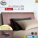 【パーソナルシングル】【マットレス付】【お届けは設置まで】【正規販売店】高級 電動ベッド 2モーター サータ モーションパーフェクト NO.600 Z-191 ...