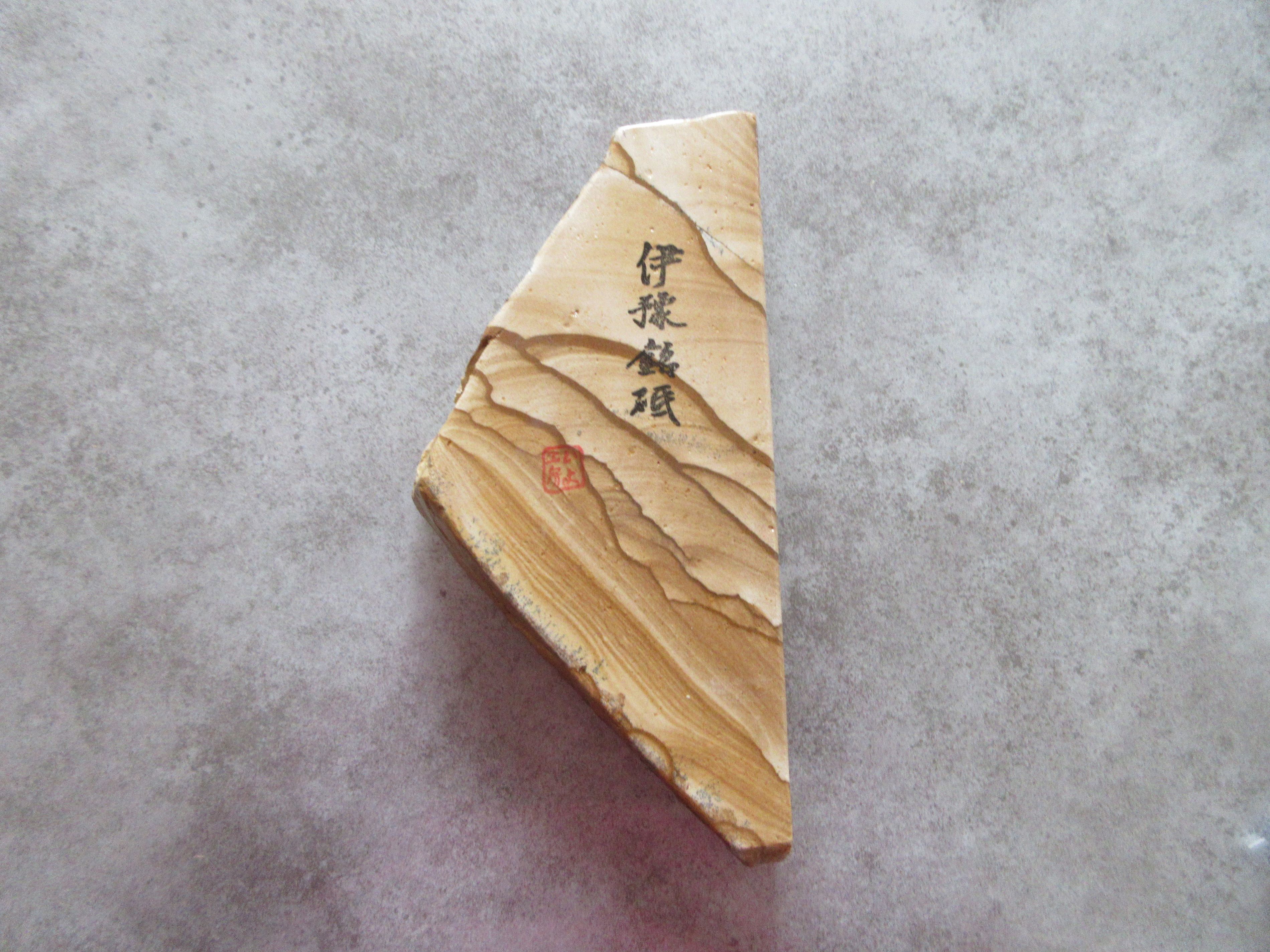 天然砥石　伊予砥 　伊予銘砥　愛媛県砥部町産　サイズ25〜100×210×24　有限会社伊予鉱業所産　中砥　包丁　刃物　砥石 お試し　901g