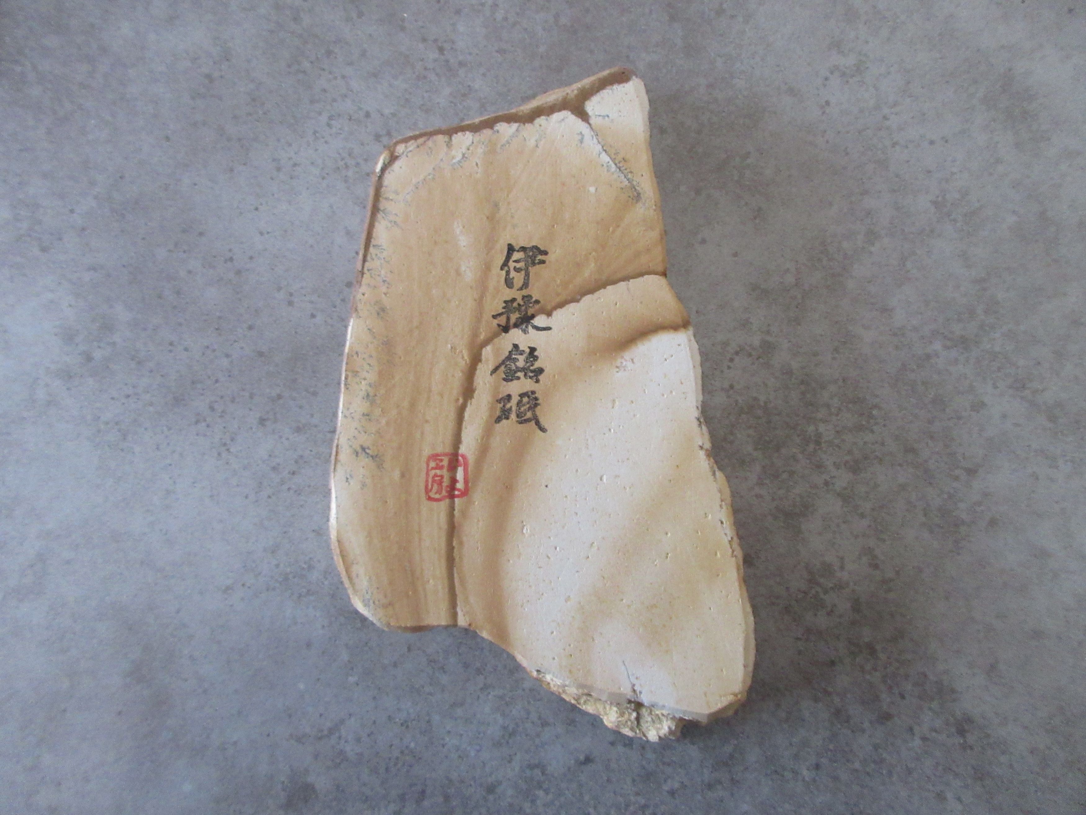 天然砥石伊予砥　木目柄　中砥サイズ180×30～110×251058g伊予砥の魅力日本最古の砥石　伊予砥です。研磨力・磨ぎ感に優れています。研ぐ際の滑走感がクセになる砥石です。刃持ちが良いです