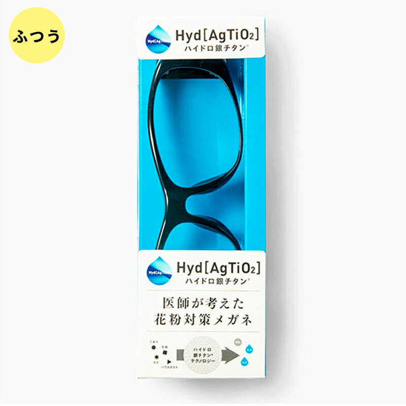 【商品説明】 医師が考えた、花粉対策メガネ。 フレームはハイドロ銀チタン加工。 花粉の侵入を防ぐため、目の周りにフィットする設計です。 曇り防止加工レンズを採用しています。 【使用方法・用途】 メガネの使用により、通常のメガネでも眼に入る花粉量は40%減少し、防衛カバーのついた花粉症用メガネではおよそ65%減少します。 可視光線透過率90% 紫外線透過率1.0%以下 ＞小さめサイズはこちら 商品の仕様 製品サイズ フロント：150mm サイド：160mm レンズ幅：60mm ブリッジ：17mm 高さ：41mm 重量：42.2g 材質 プラスチック 規格／JAN／入数 規格 JAN 入数 ふつうサイズ 4573407430948 1個 医療機器の分類 該当なし 厚労省届出／認証／承認 該当なし