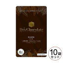 マザーレンカ ドクターズチョコレート ノンシュガー【ダーク 10袋セット(35g×10)】ダイエット 糖尿病 バレンタイン 低糖質 食事制限 リニューアル品 低GI 薬剤師推薦 薬局 高級ベルギーチョコレート