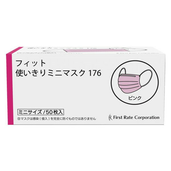 あす楽【送料無料 5箱セット 合計250枚】ファーストレイト フィット使い切りミニマスク ピンク 50枚入り FR-176 サージカルマスク ディスポ 感染対策 医療用 不織布マスク 血色マスク カラーマスク スパンボンド不織布