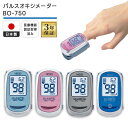 【日本製】日本精密測器 パルスオキシメーター NISSEI パルスフィット BO-750 BO-750BT ブルー シルバー ピンク Bluetooth搭載 特定保守管理医療機器 動脈血酸素飽和度・脈拍 高度管理医療機器販売業許可取得