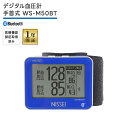 日本精密測器 NISSEI Bluetooth通信機能付 手首式デジタル血圧計 WS-M50BT (ブルー) 医療機器 NISSEI エムカフ 通信機能搭載