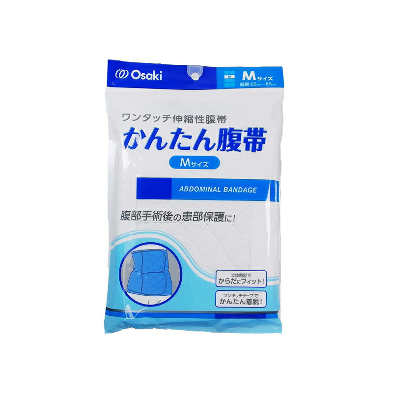 【商品説明】 ワンタッチテープ付で簡単に着脱でき、手術後の患部をやさしく保護する伸縮性腹帯です。 手術直後の着脱やガーゼ交換なども簡単に行えます。 キルト生地を使用しているため、術後の患部をやさしく保護します。 産前、産後の腹帯としても使用できます。 臀部部分の生地をカットし、立体裁断していることにより、腹部の凹凸にフィットします。 臀部に当たる背面下部をカットしているため、排泄物などによる腹帯の汚染を防止します。 【使用方法・用途】 術後の患部保護 &nbsp; 商品の仕様 材質 （本体）コットン （中綿）ポリエステル（伸縮素材）コットン、ポリウレタン 適用範囲（胴囲） 65cm～85cm 品番／JAN／入数 品番 JAN 入数 70937 4971032709376 1枚 ディスポ商品 × 医療機器の分類 該当なし 厚労省認証番号 該当なし