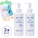【アイメイクリムーバー付2本セット】メディプロダクト アイシャンプープロ 200ml MediProduct まつ毛クレンジング マイボーム腺 眼病予防 花粉症 目ヤニ ドライアイ まつ毛ダニ