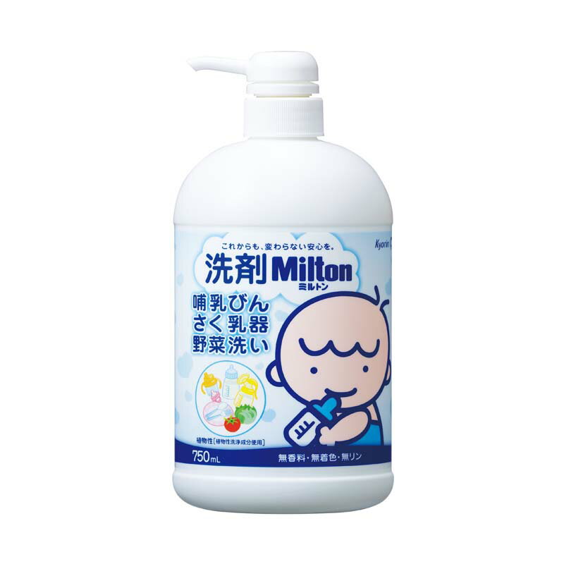 ミルトン 洗剤Milton 哺乳びん さく乳器 野菜洗い 750mL 本体ボトル 21336870 杏林製薬 キョーリン ベビー用品 赤ちゃん