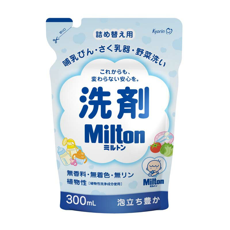 キョーリン製薬 洗剤ミルトン Milton 哺乳びん さく乳器 野菜洗い 詰替用 300mL ベビーケア 赤ちゃん ミルトン